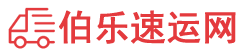 淄博物流专线,淄博物流公司